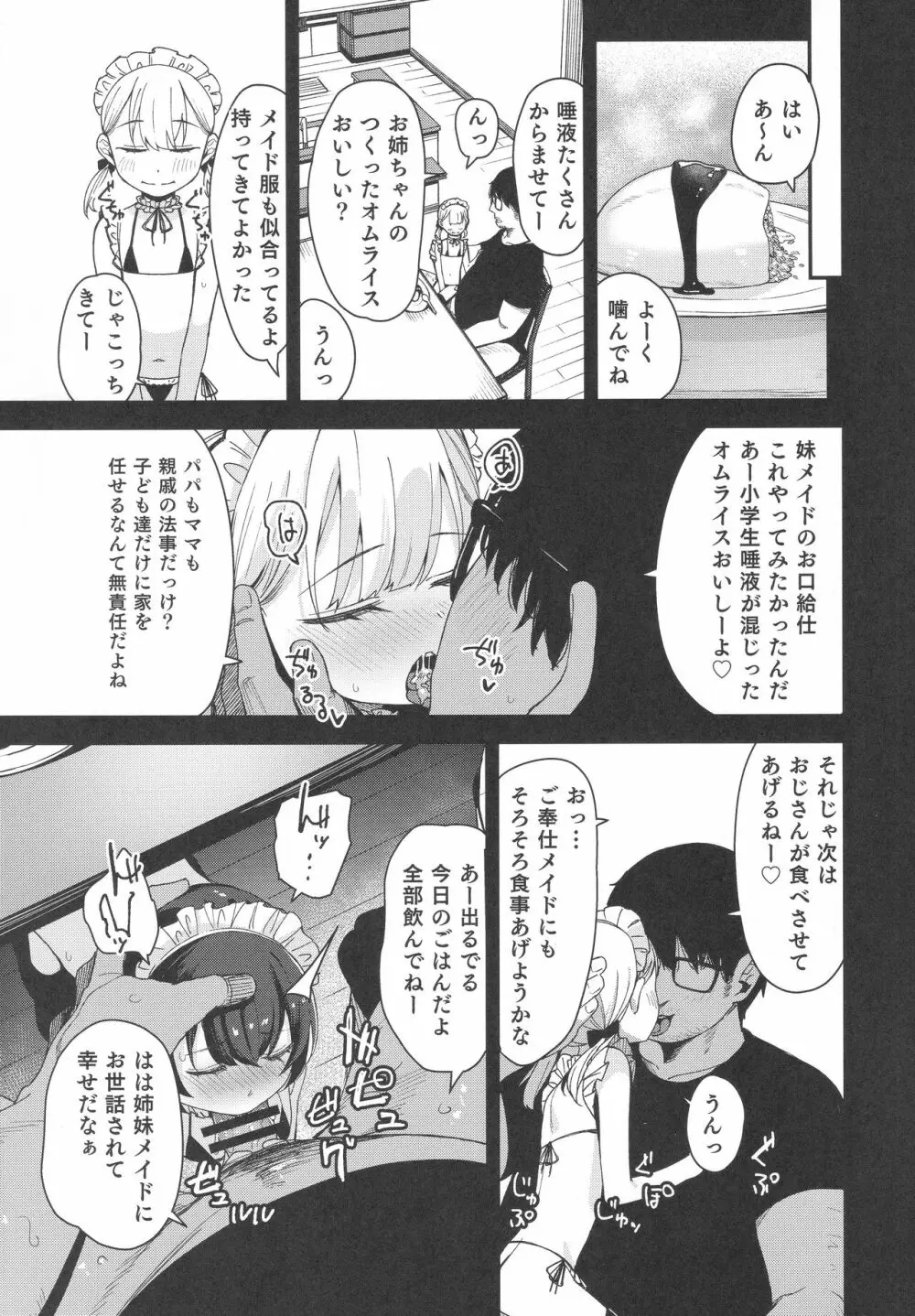 少女姉妹は犯される re:rape番外編 - page16