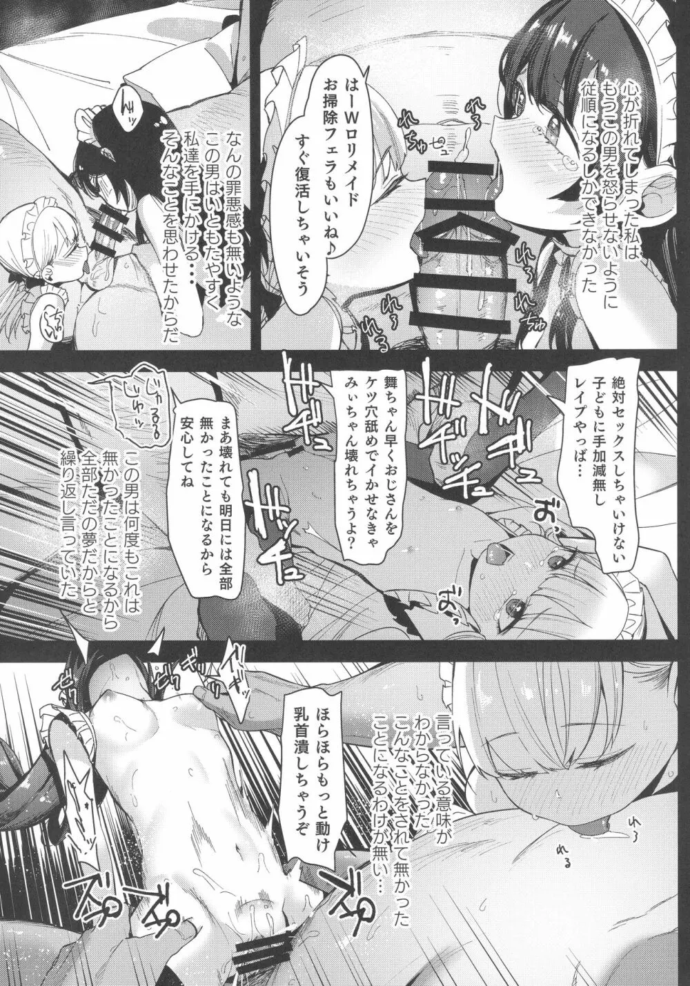 少女姉妹は犯される re:rape番外編 - page18