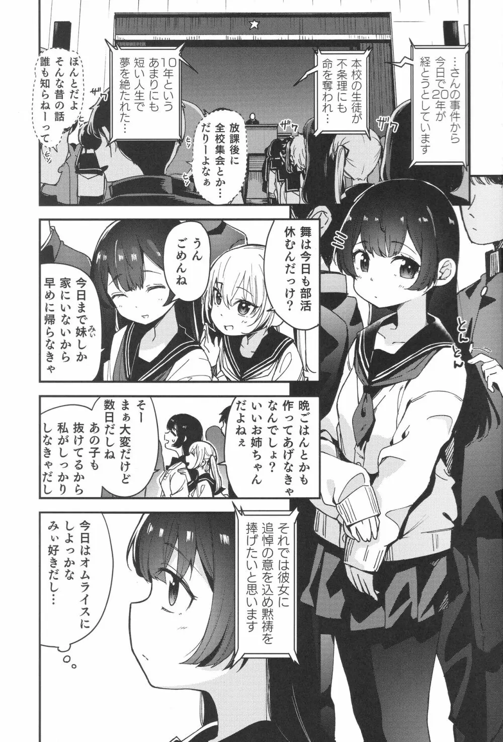 少女姉妹は犯される re:rape番外編 - page2