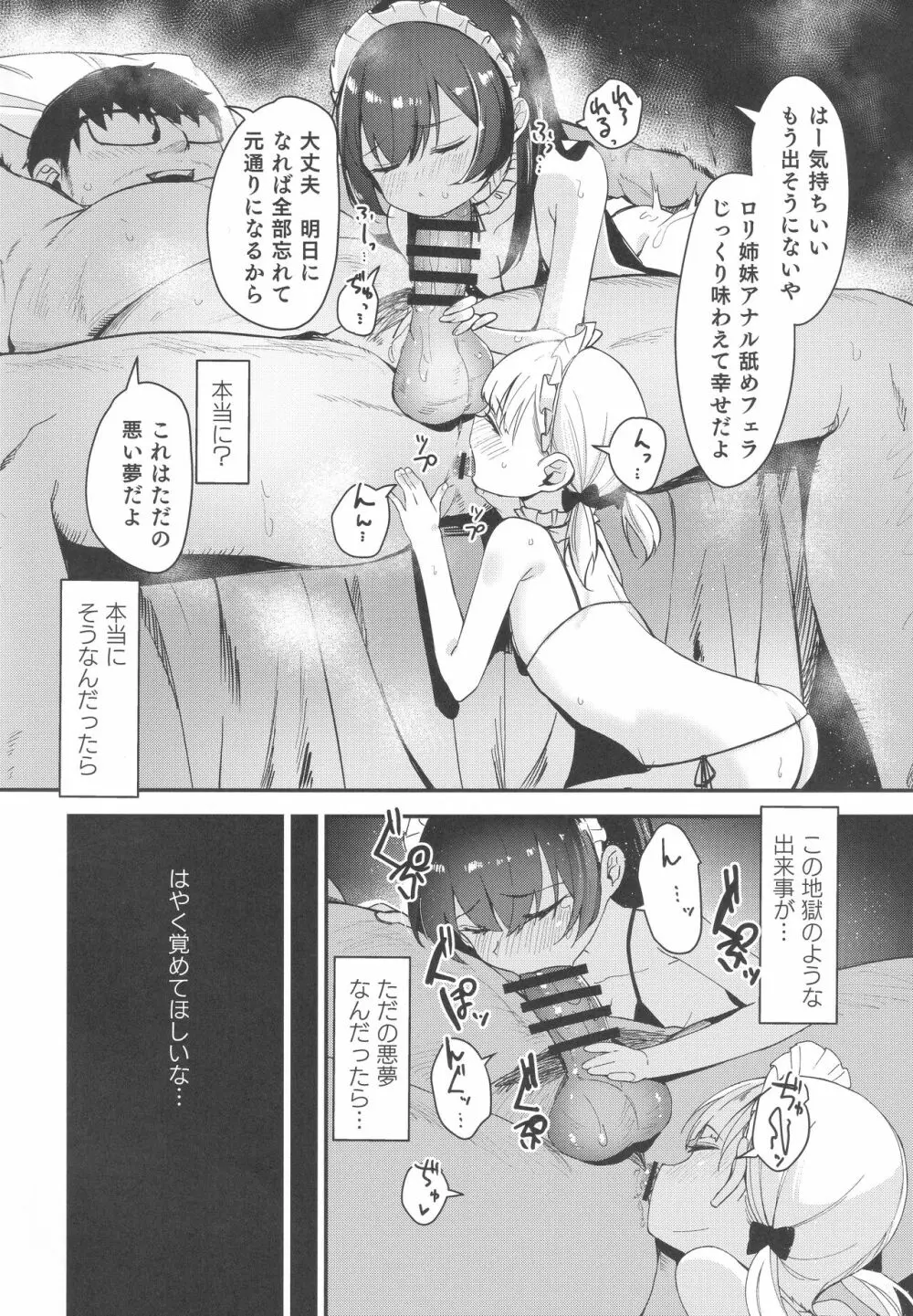 少女姉妹は犯される re:rape番外編 - page21