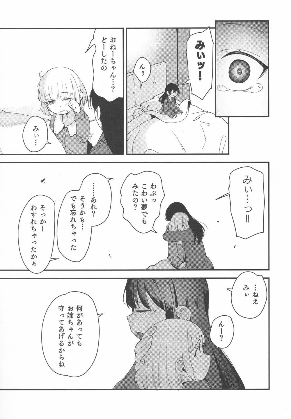 少女姉妹は犯される re:rape番外編 - page22