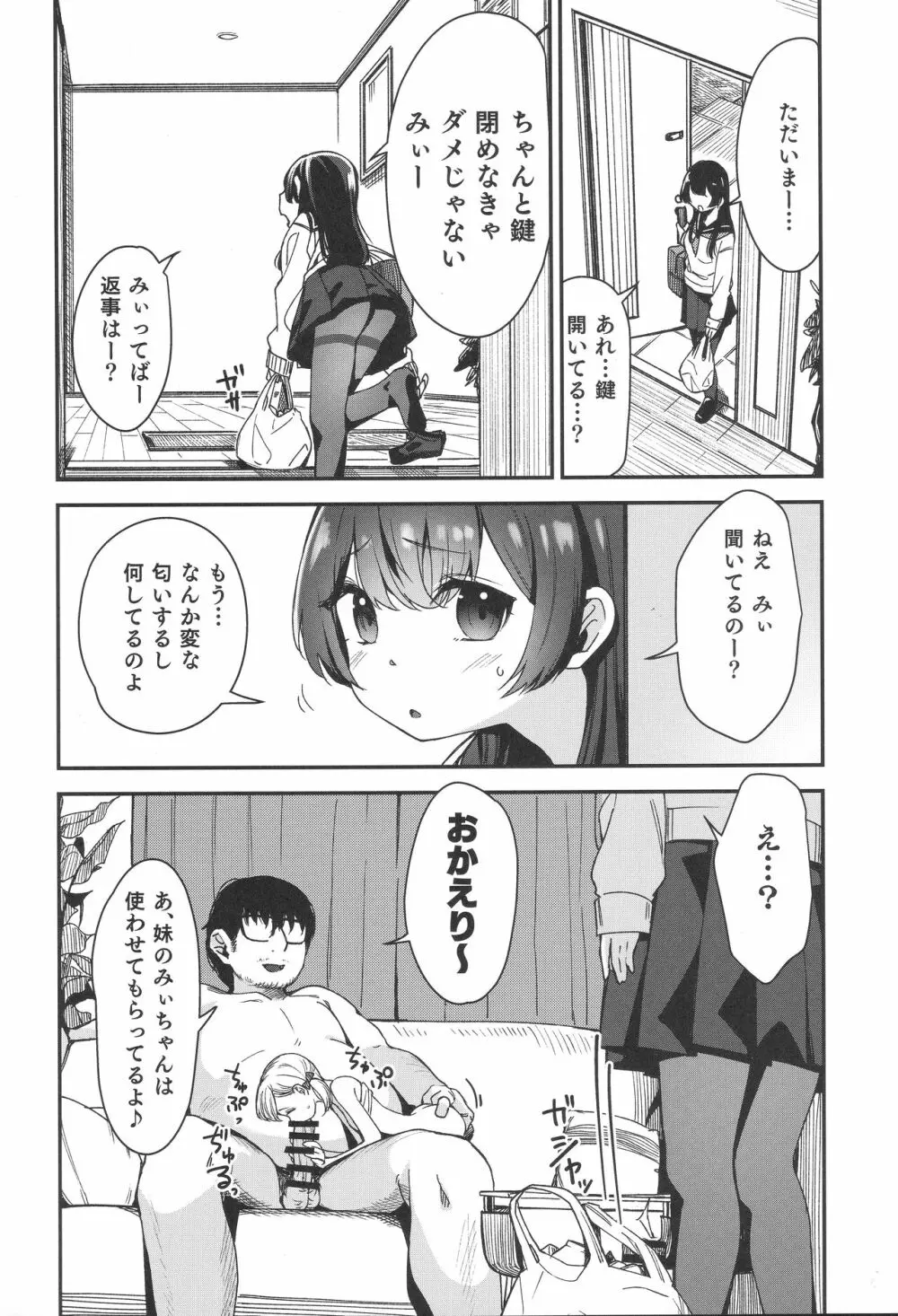 少女姉妹は犯される re:rape番外編 - page3