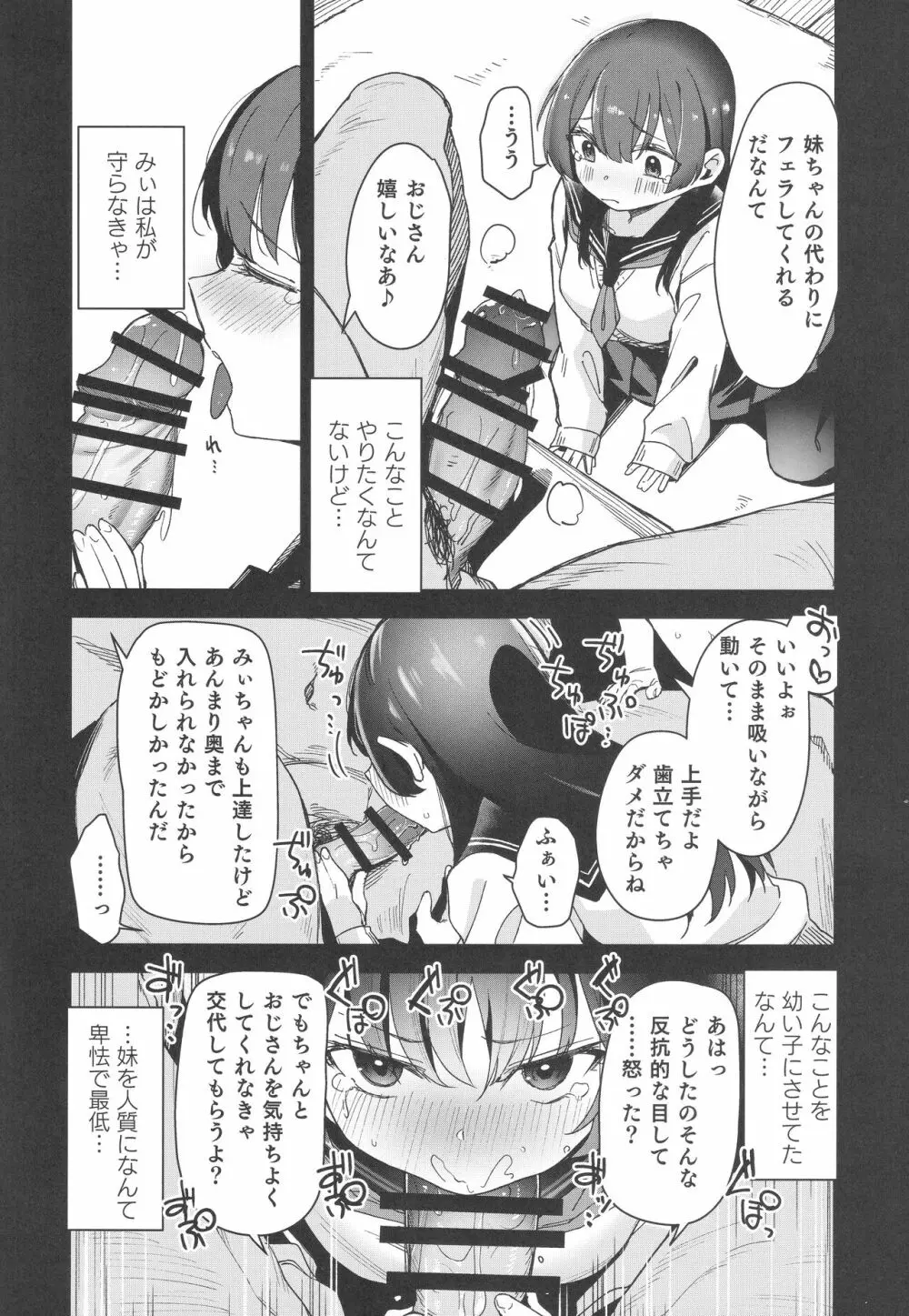 少女姉妹は犯される re:rape番外編 - page5