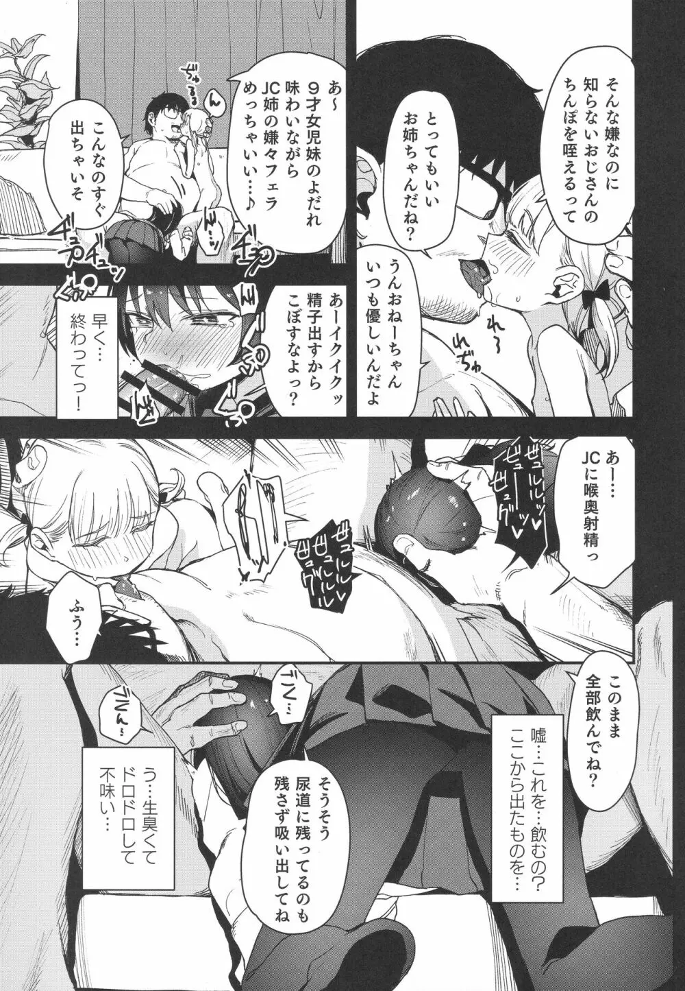 少女姉妹は犯される re:rape番外編 - page6