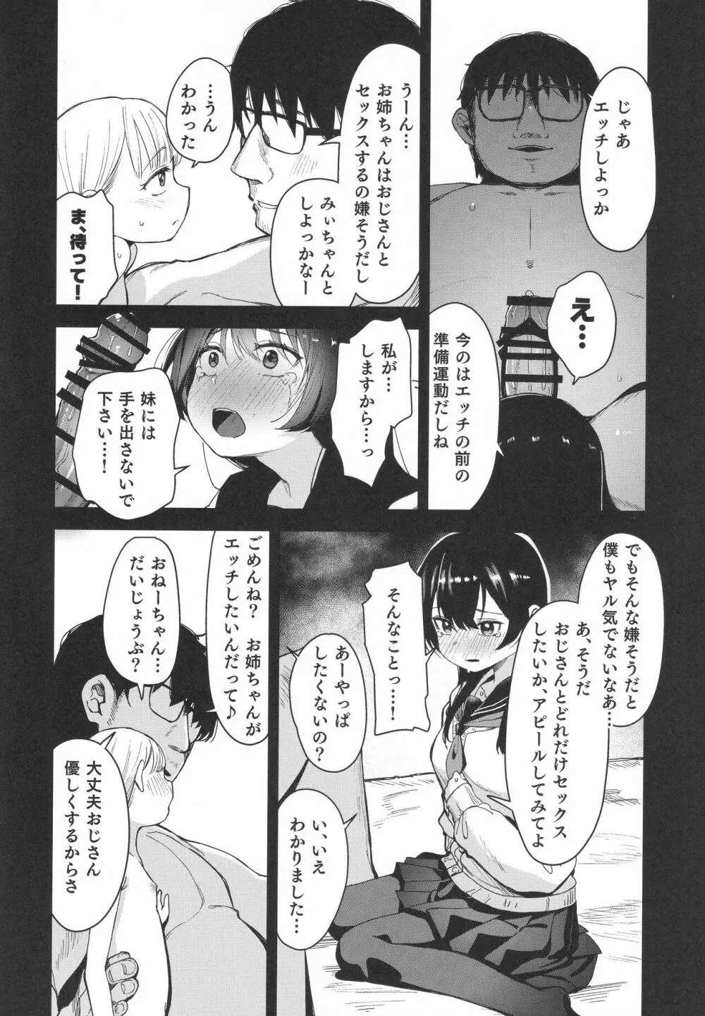 少女姉妹は犯される re:rape番外編 - page7