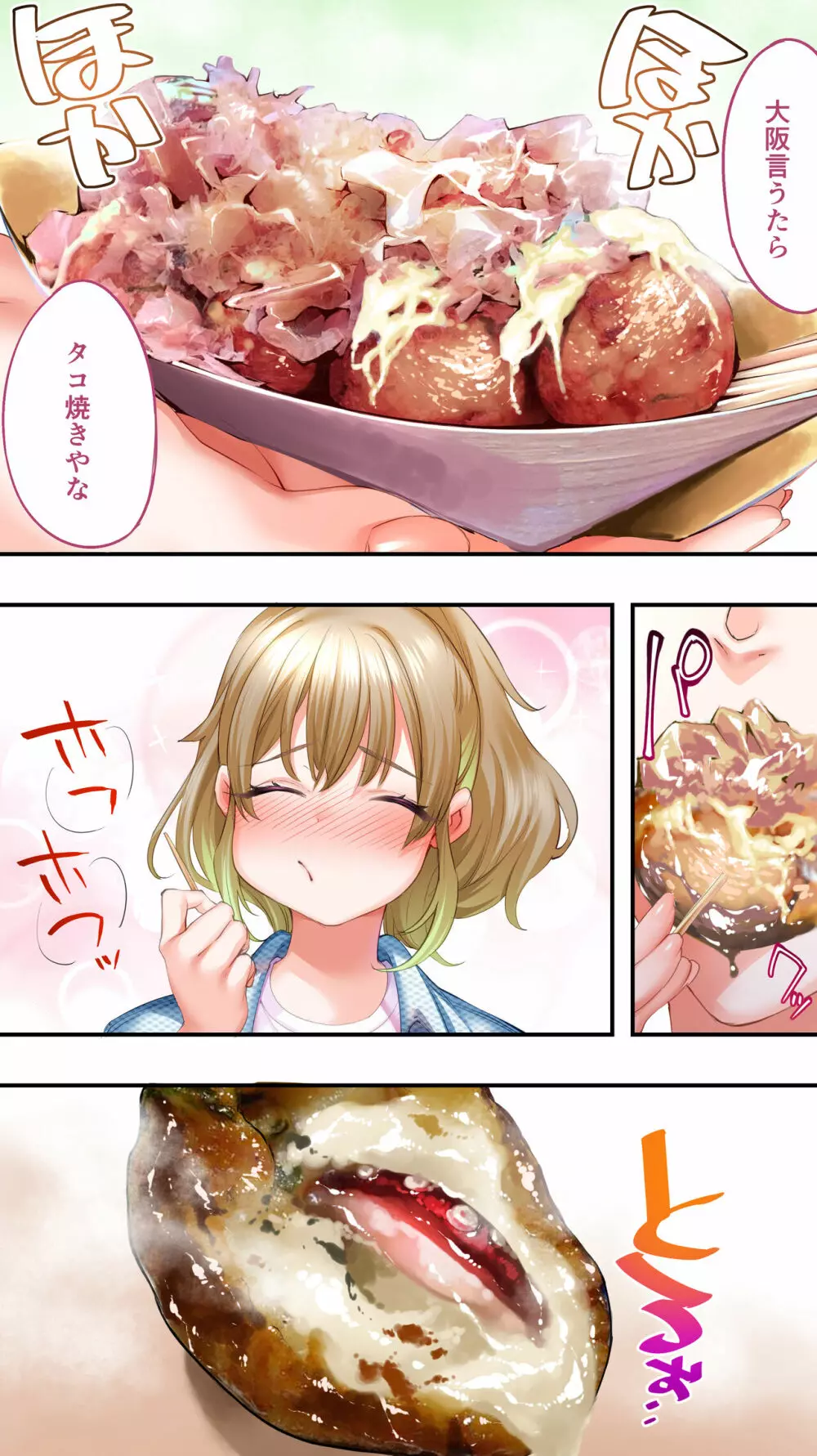 飯犯トラベラーズ大阪集団レ●プ編 - page16