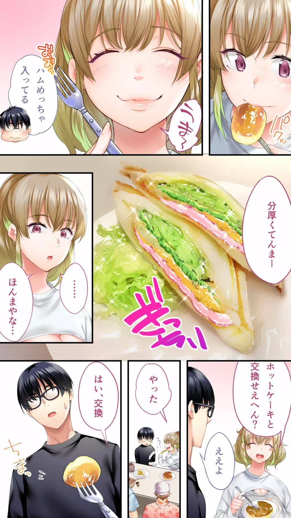 飯犯トラベラーズ大阪集団レ●プ編 - page33