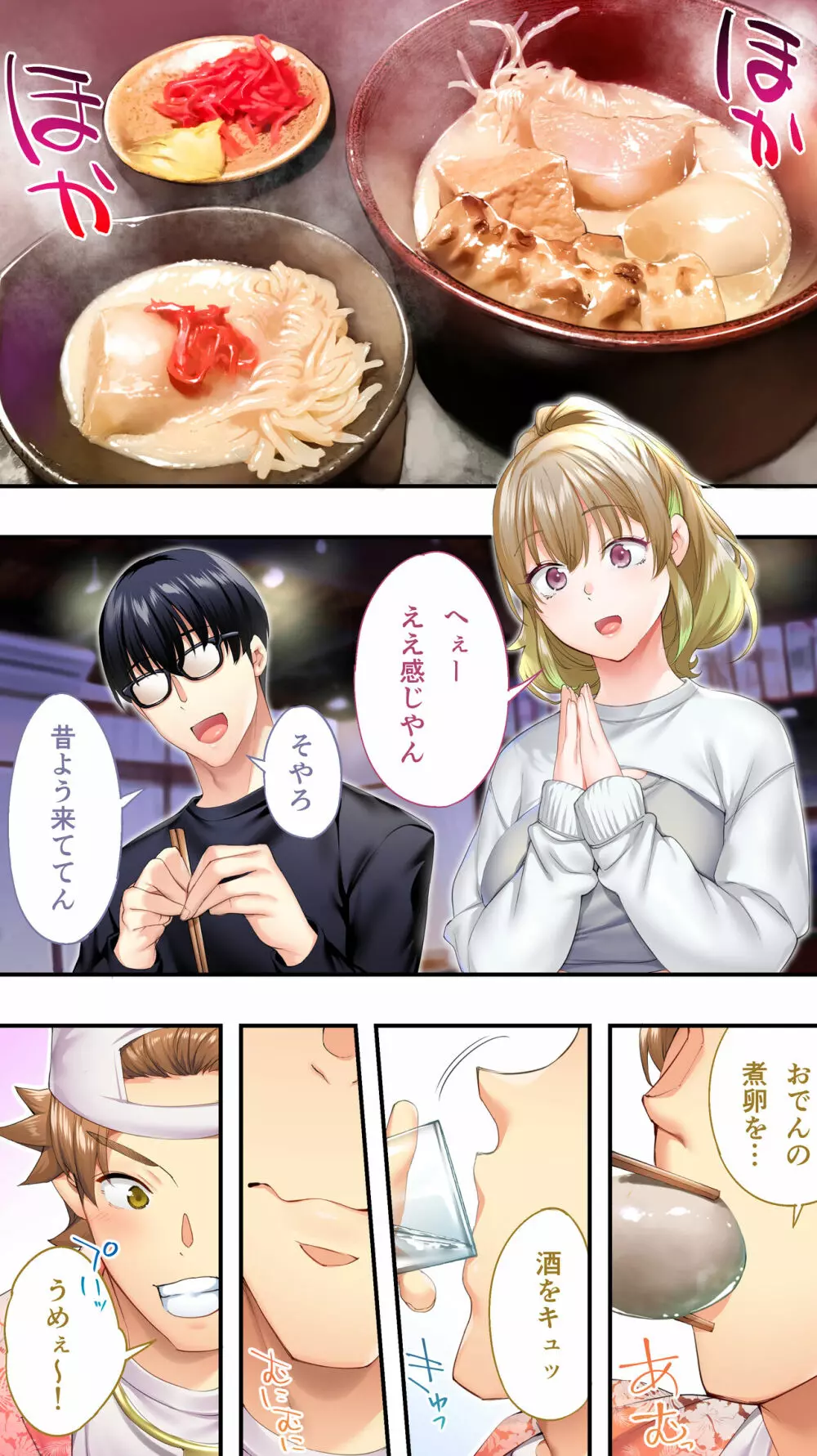 飯犯トラベラーズ大阪集団レ●プ編 - page40