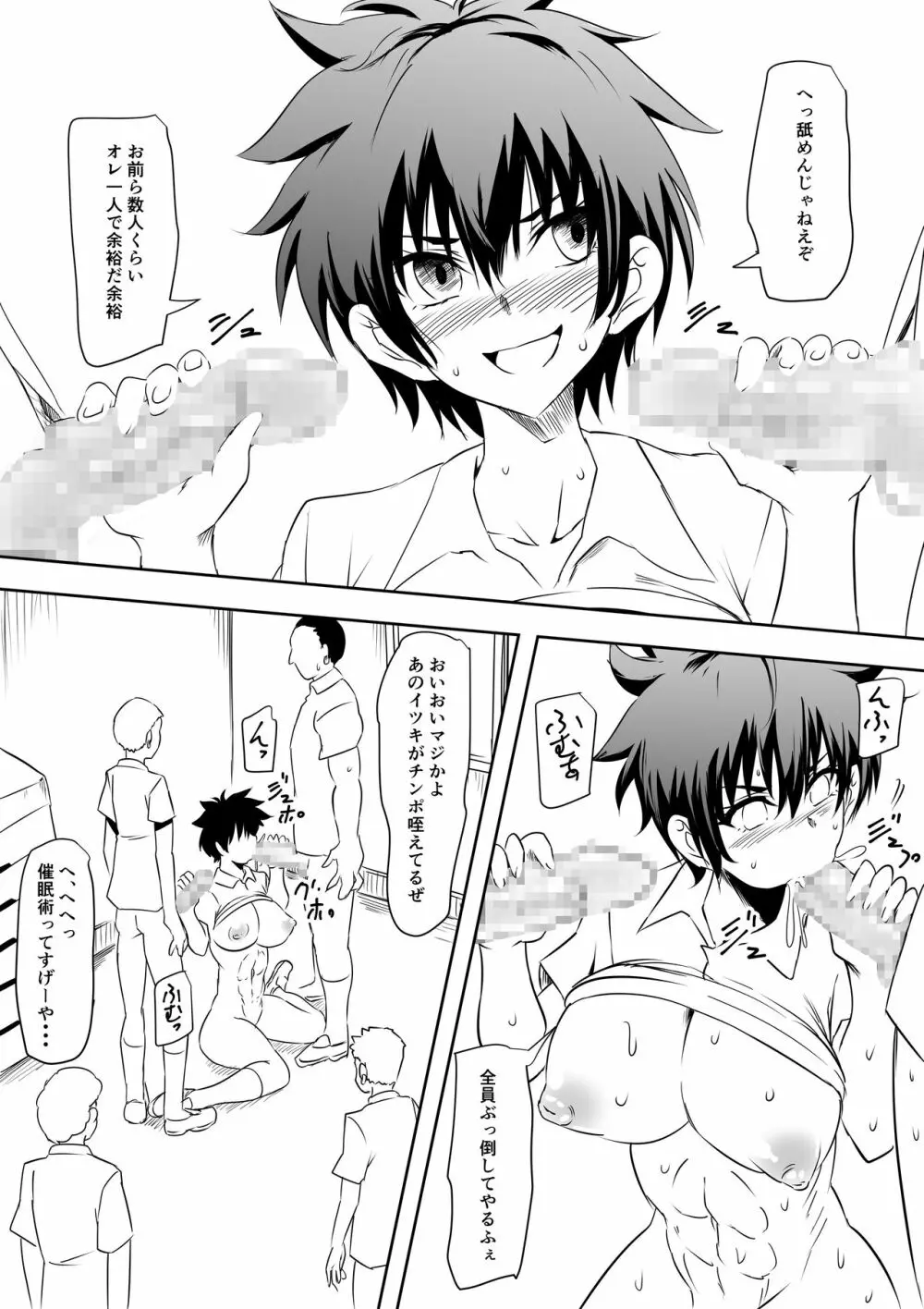 催眠術でおもちゃにされた女番長 - page10