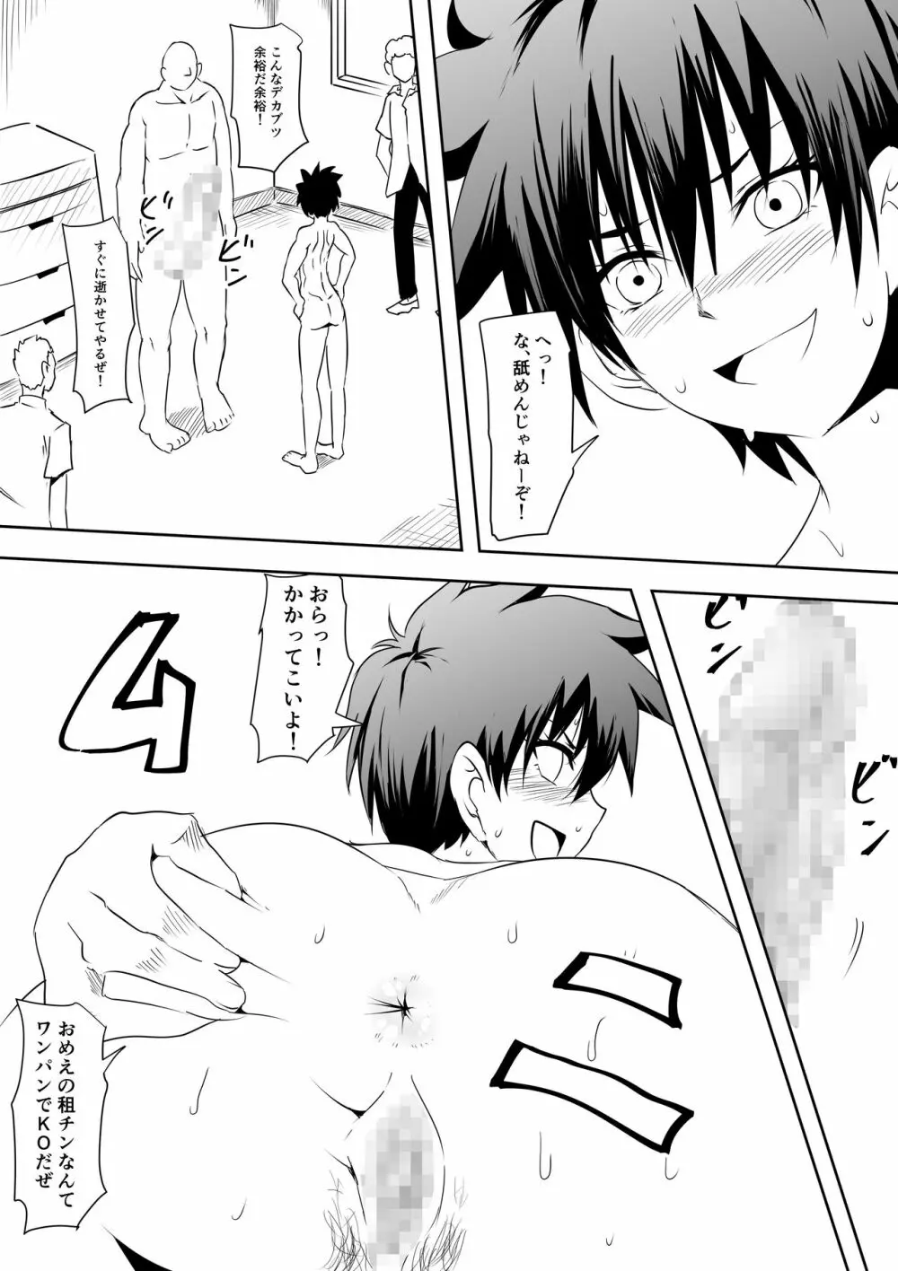 催眠術でおもちゃにされた女番長 - page15