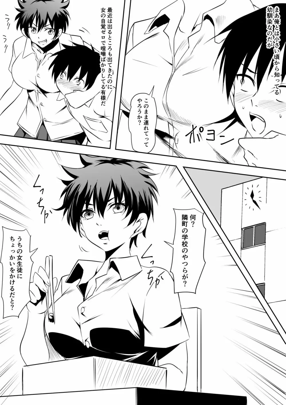 催眠術でおもちゃにされた女番長 - page4