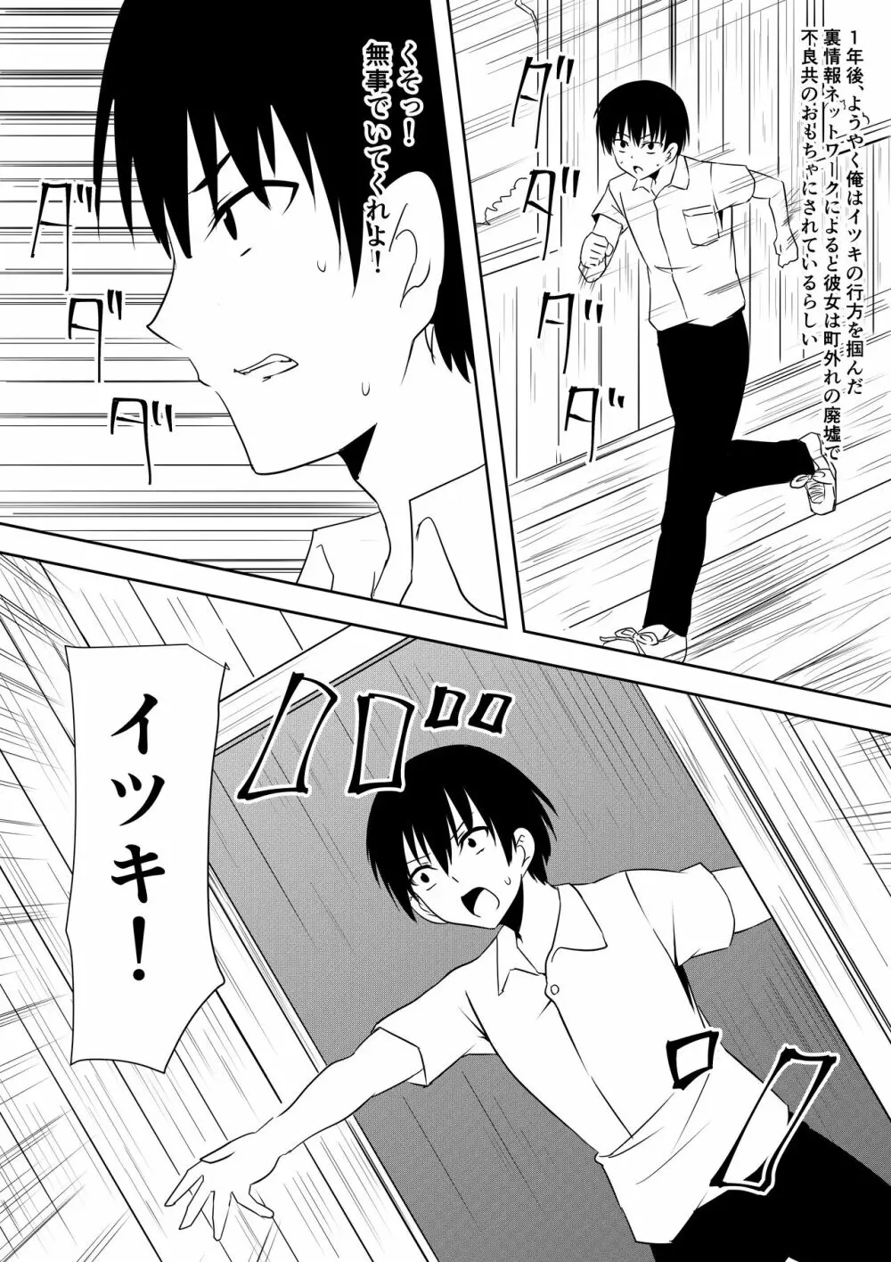 催眠術でおもちゃにされた女番長 - page44