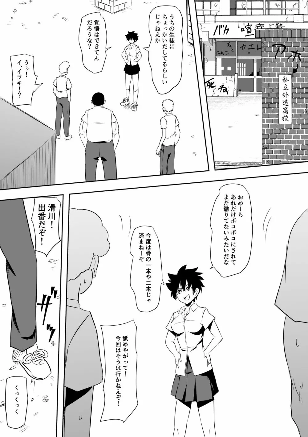 催眠術でおもちゃにされた女番長 - page6