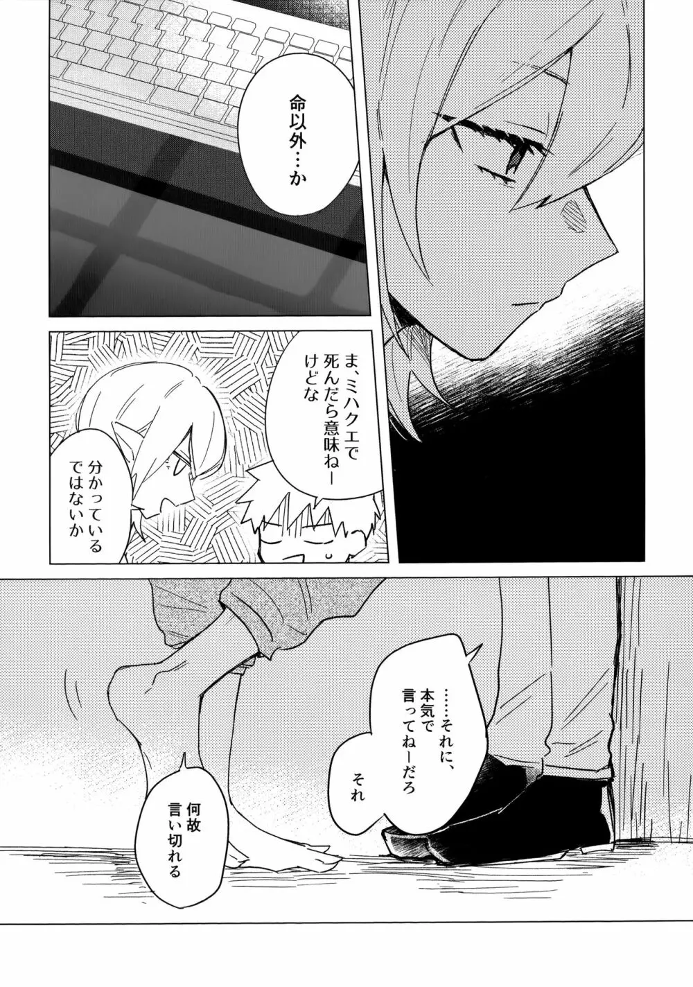 オレの師匠は性悪吸血鬼 - page10