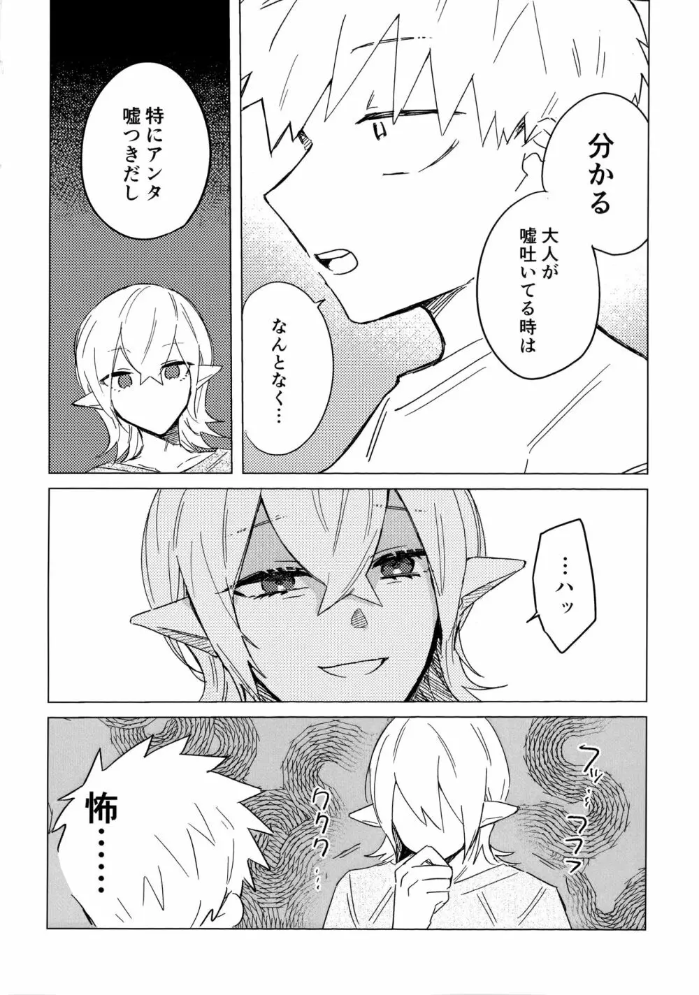 オレの師匠は性悪吸血鬼 - page11