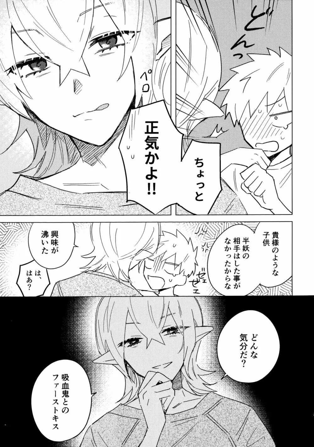 オレの師匠は性悪吸血鬼 - page14