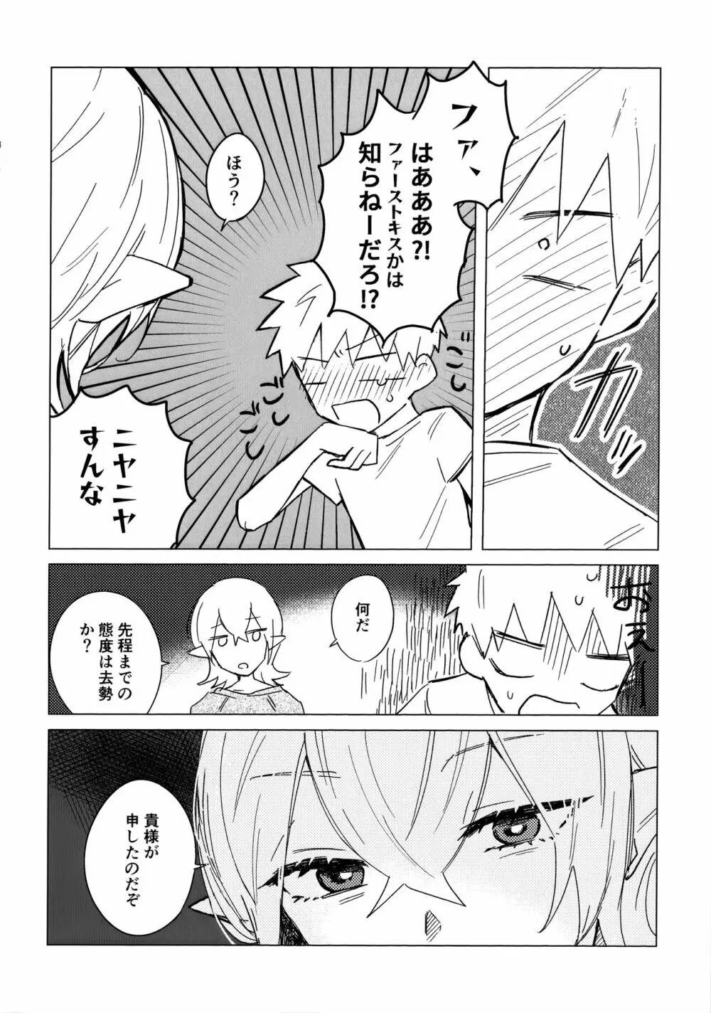 オレの師匠は性悪吸血鬼 - page15