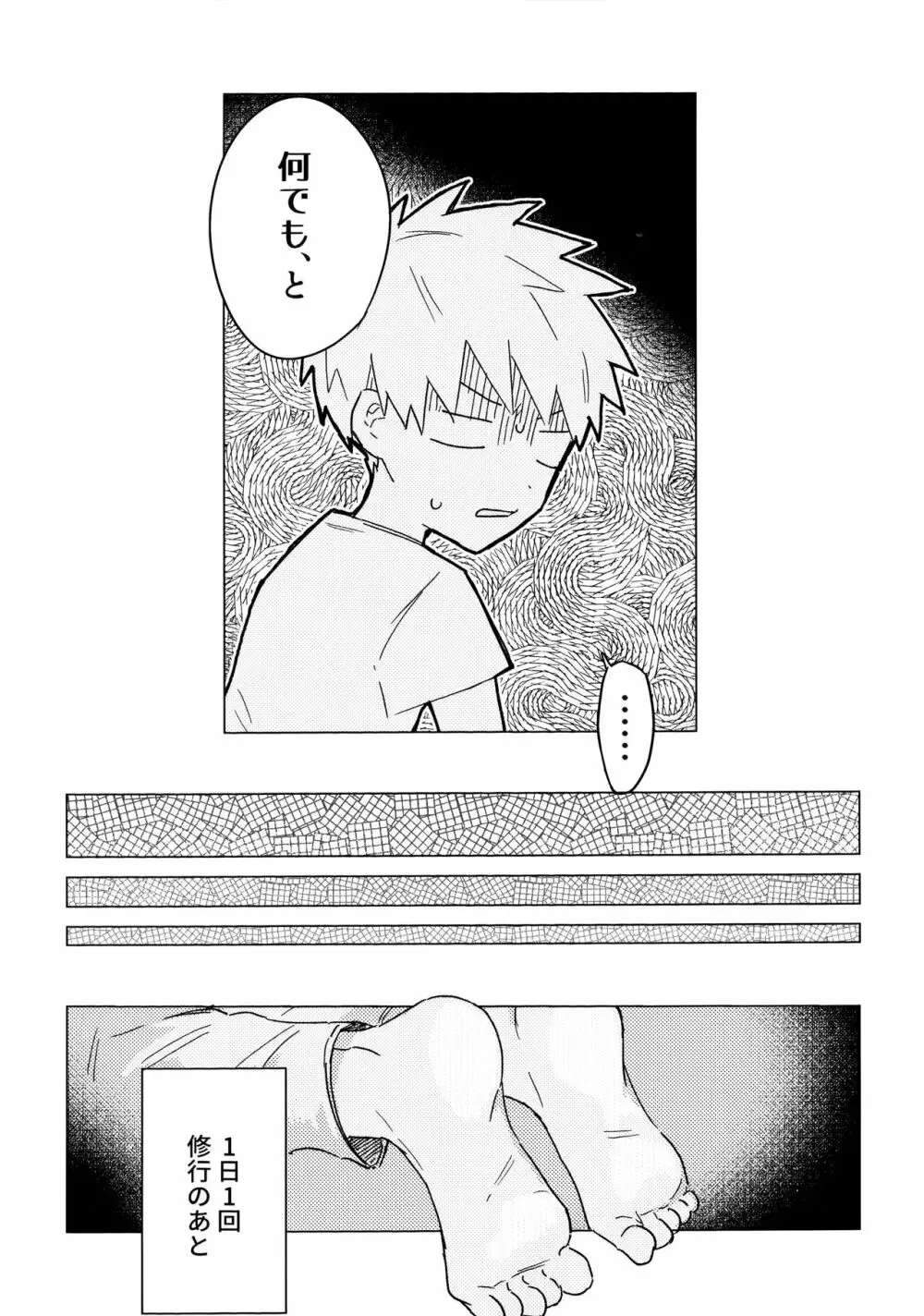 オレの師匠は性悪吸血鬼 - page16