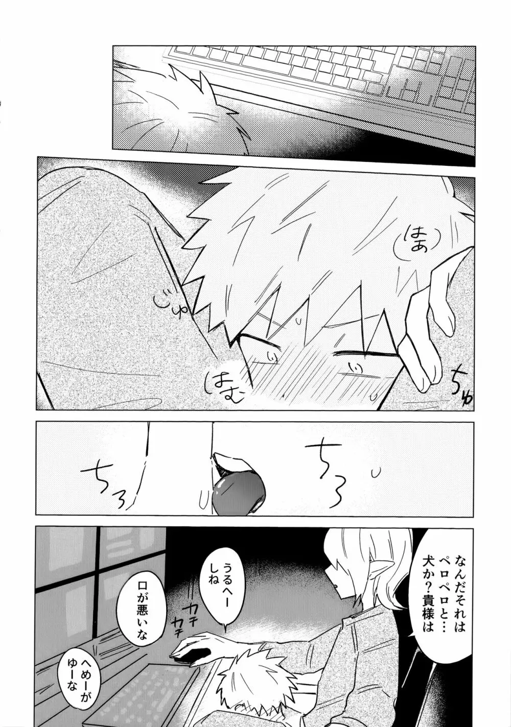 オレの師匠は性悪吸血鬼 - page17