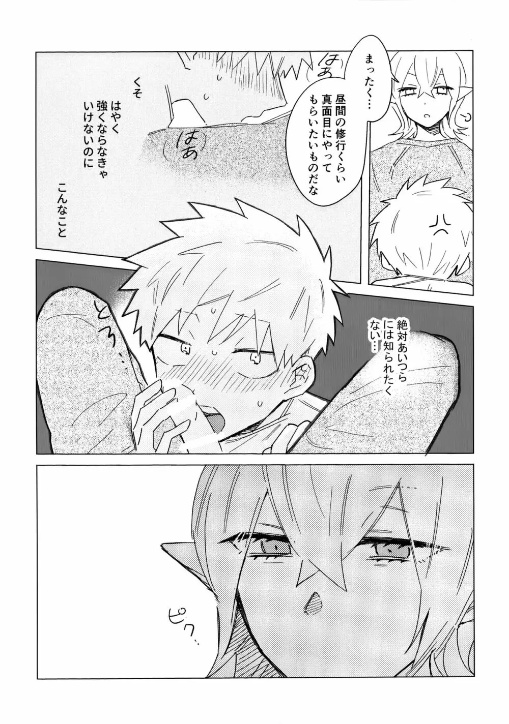 オレの師匠は性悪吸血鬼 - page18