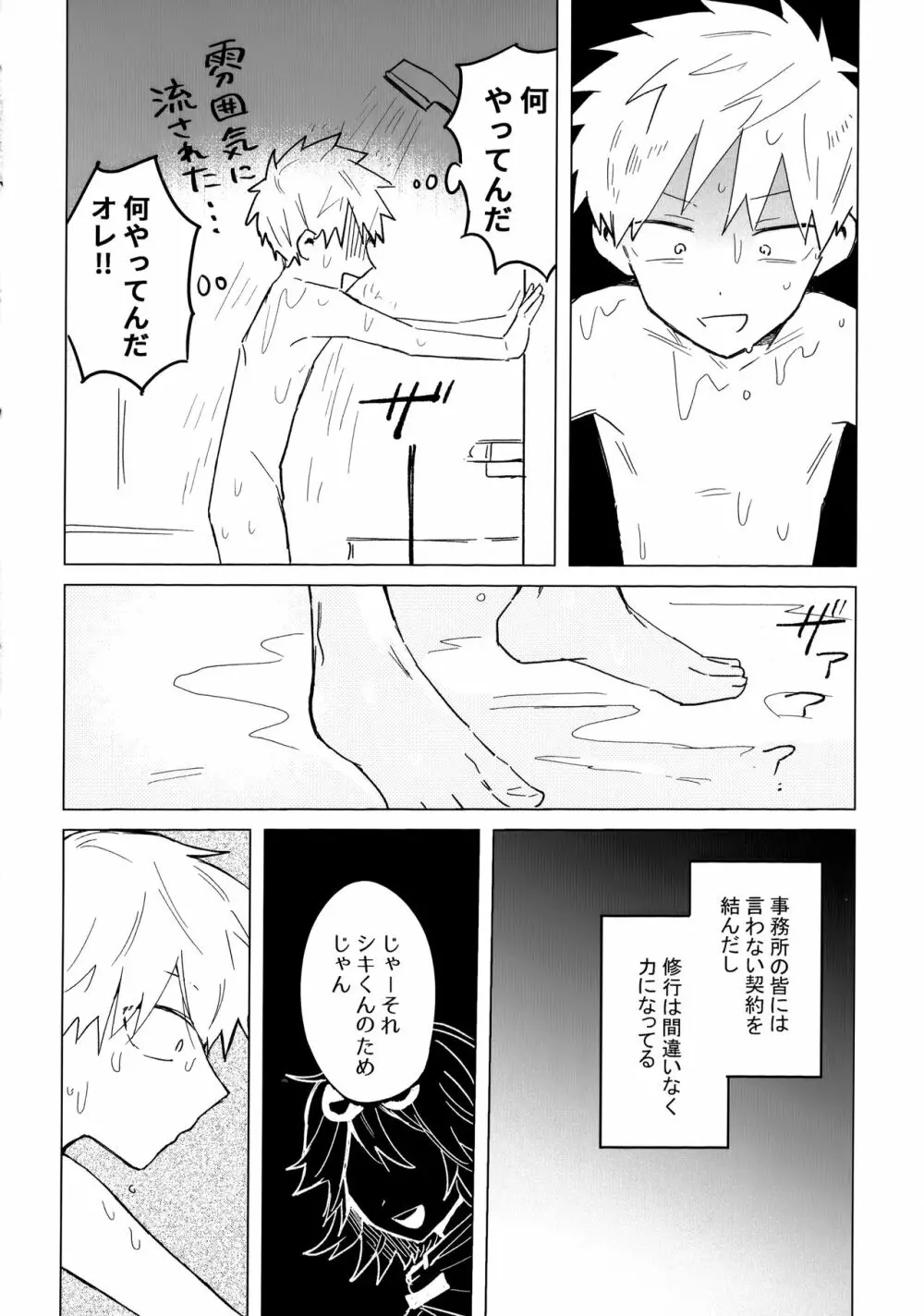 オレの師匠は性悪吸血鬼 - page25