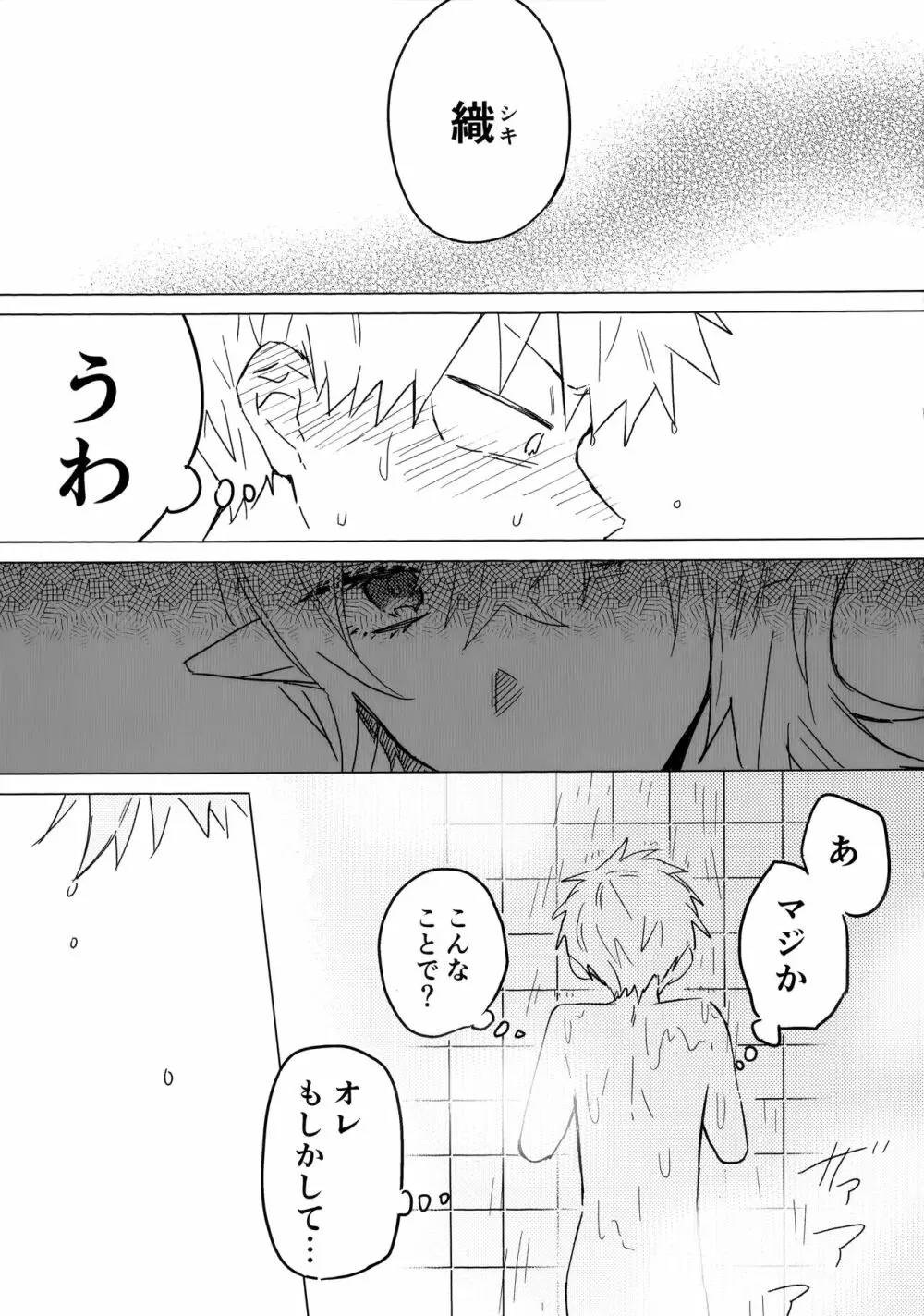 オレの師匠は性悪吸血鬼 - page26