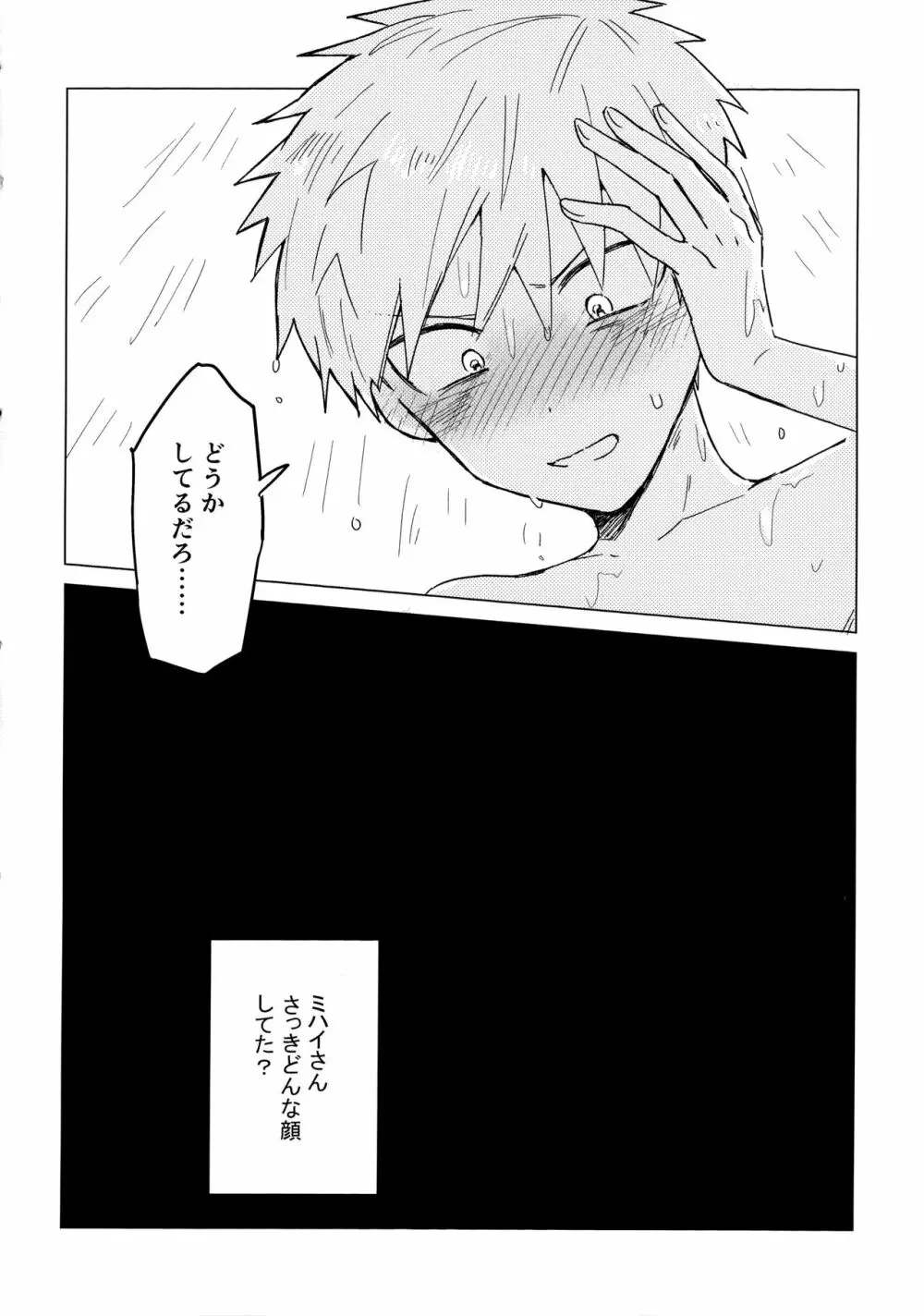 オレの師匠は性悪吸血鬼 - page27