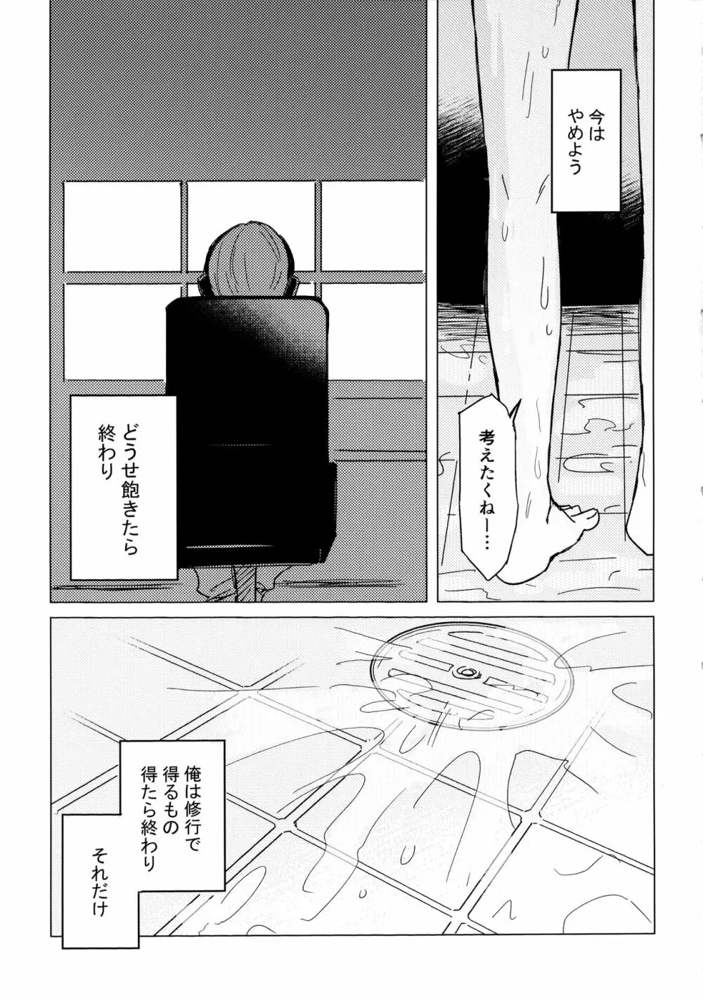 オレの師匠は性悪吸血鬼 - page28