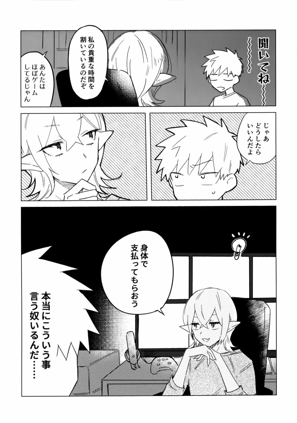 オレの師匠は性悪吸血鬼 - page4