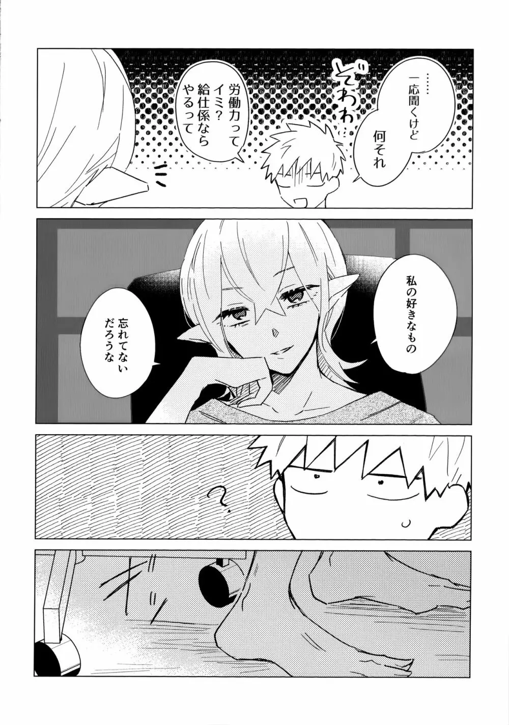 オレの師匠は性悪吸血鬼 - page5