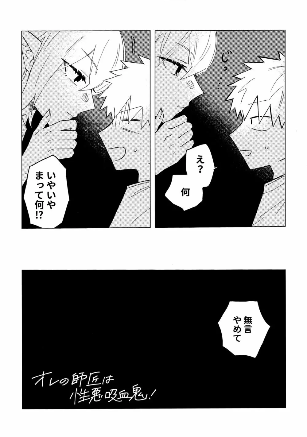 オレの師匠は性悪吸血鬼 - page6