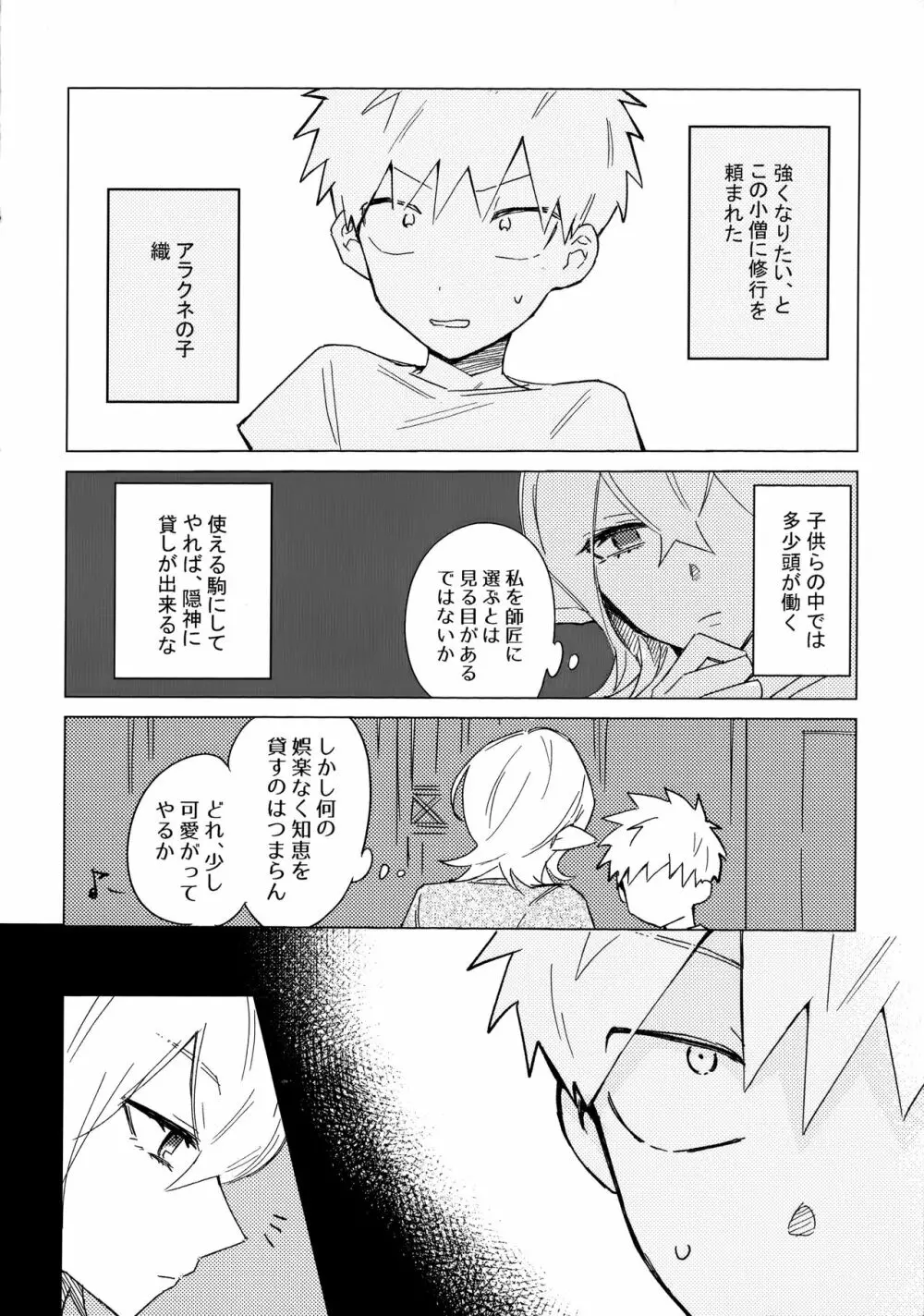 オレの師匠は性悪吸血鬼 - page7