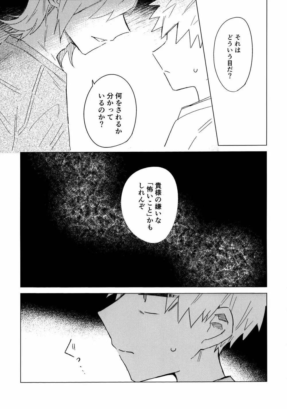 オレの師匠は性悪吸血鬼 - page8