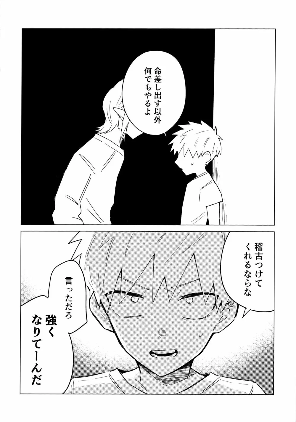 オレの師匠は性悪吸血鬼 - page9