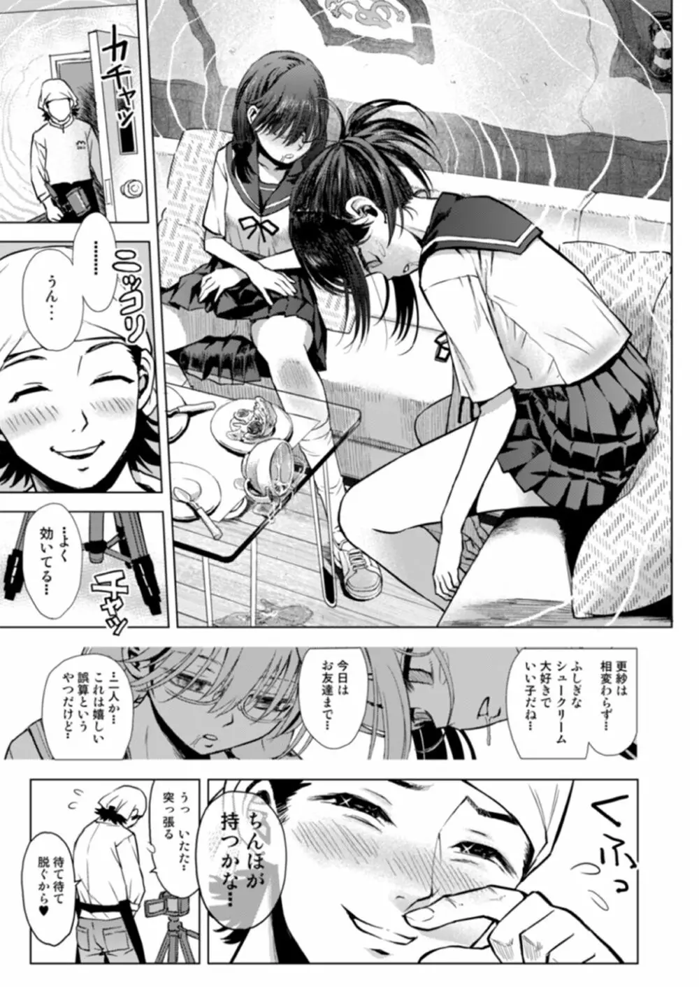 ふしぎなシュークリーム - page6