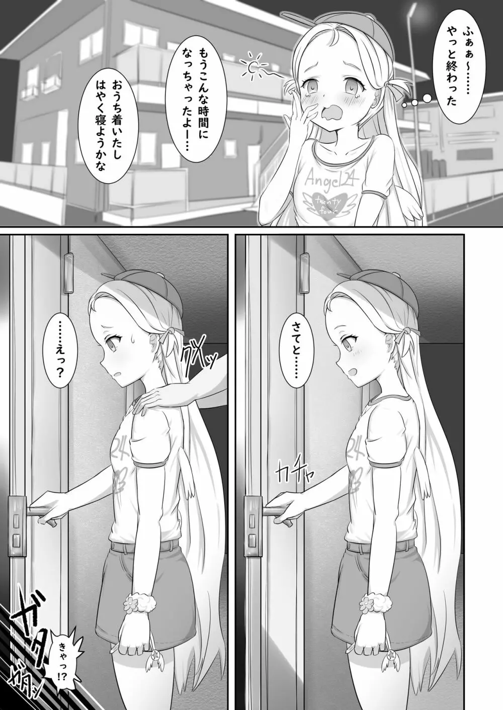 バイト帰りのJCが襲われる話 - page2