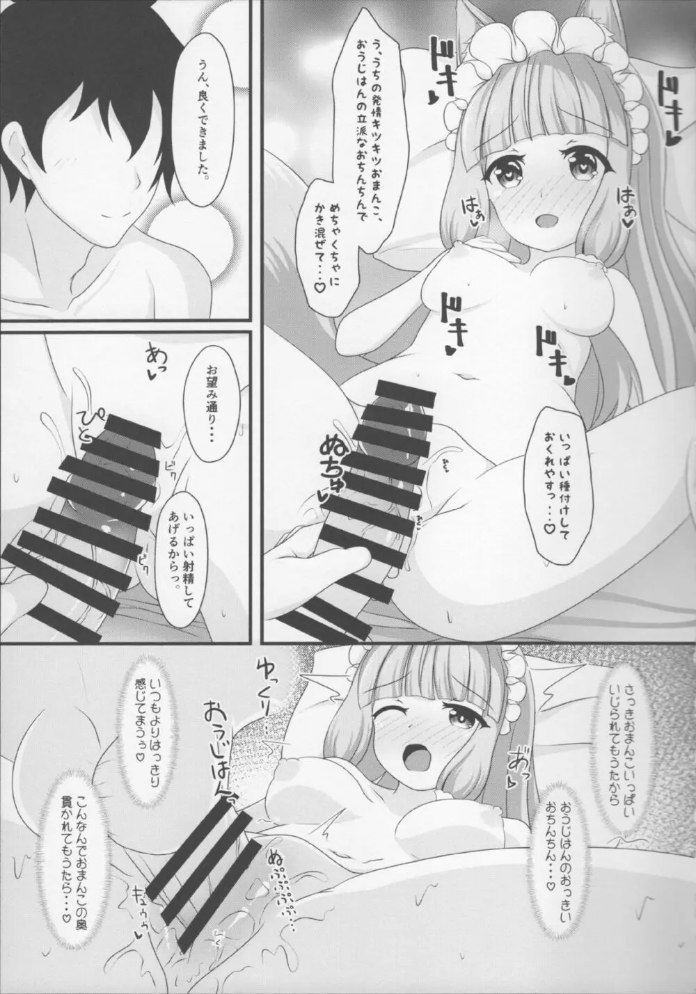 マホ姫コネクト!3 - page15