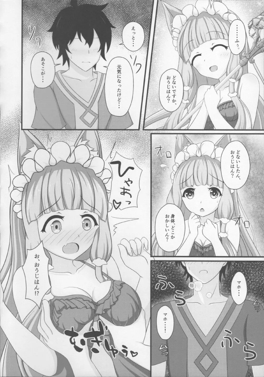 マホ姫コネクト!3 - page8