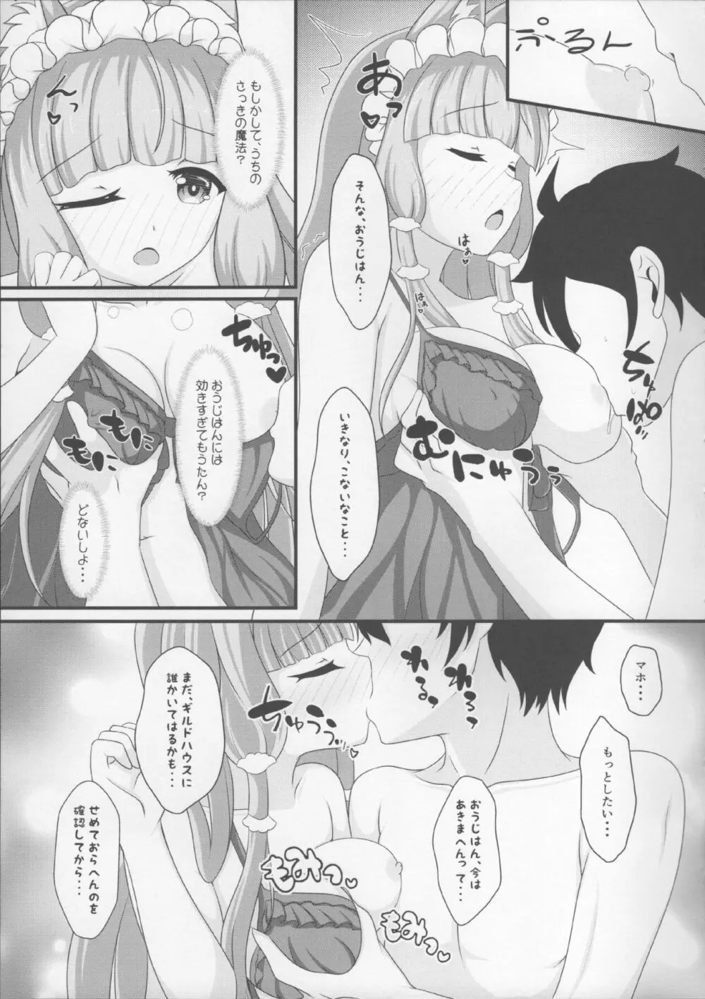 マホ姫コネクト!3 - page9