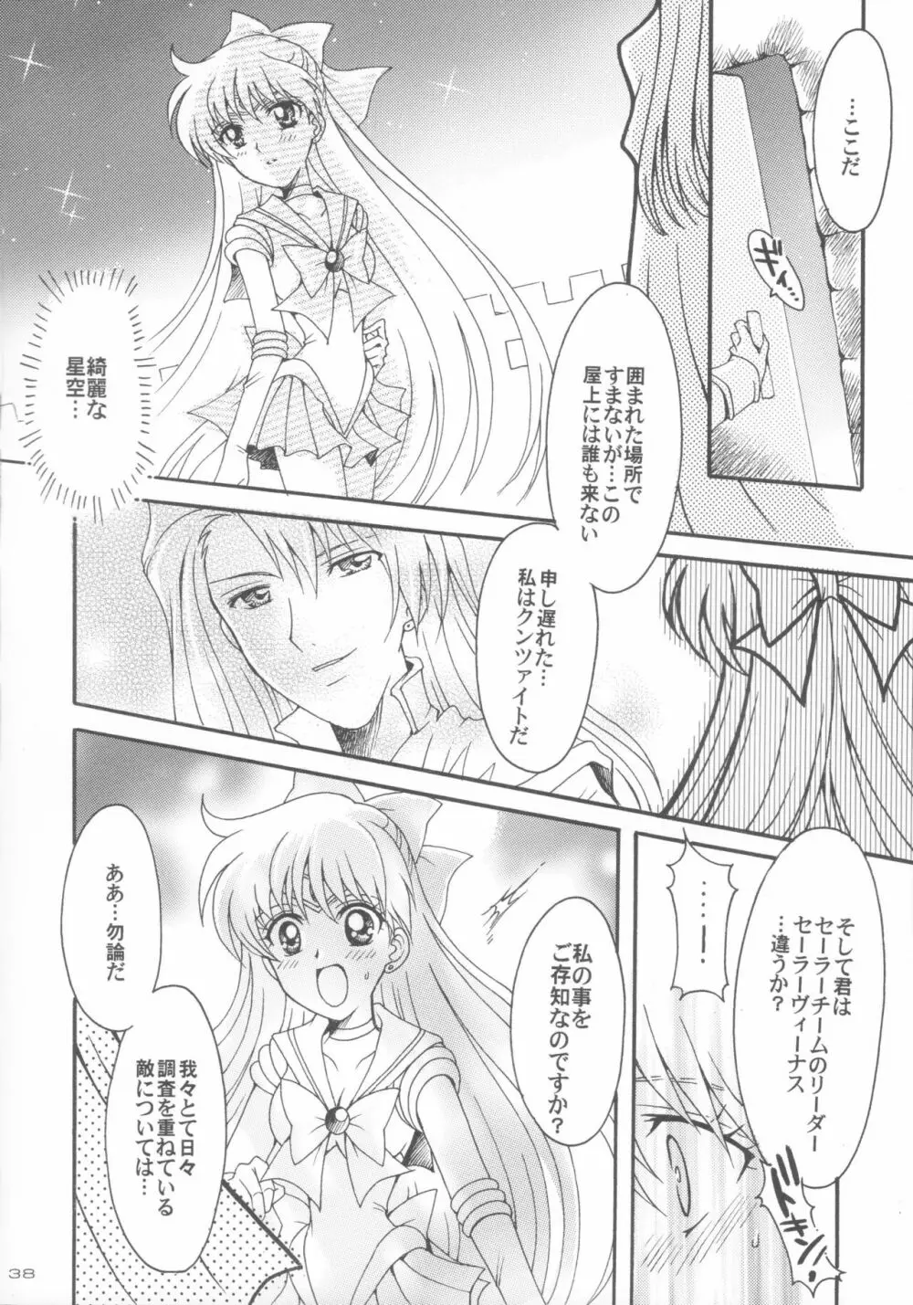 敗北の代償 5 - page37