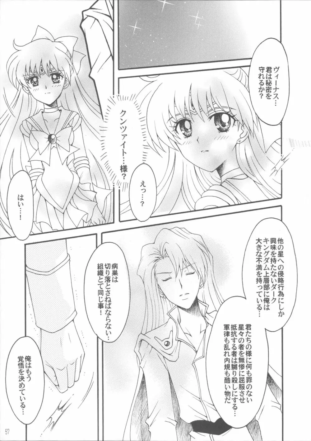 敗北の代償 5 - page56