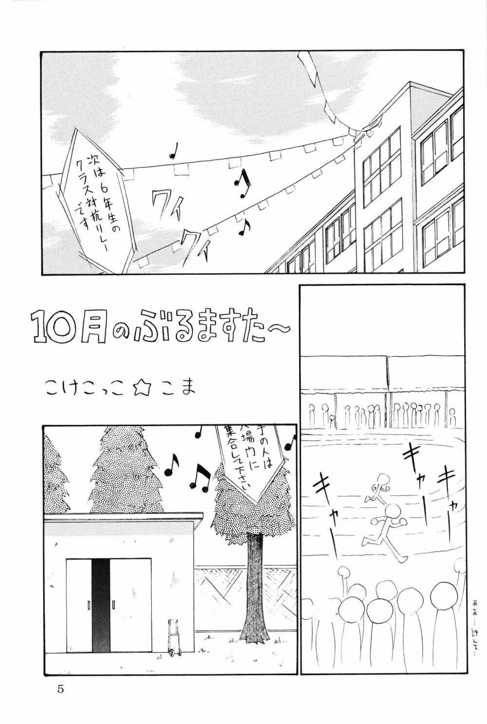 ぶるまり～た - page4