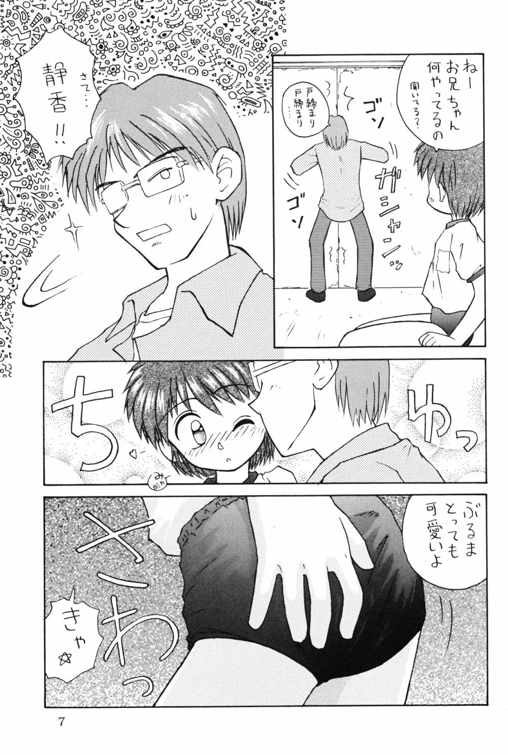 ぶるまり～た - page6