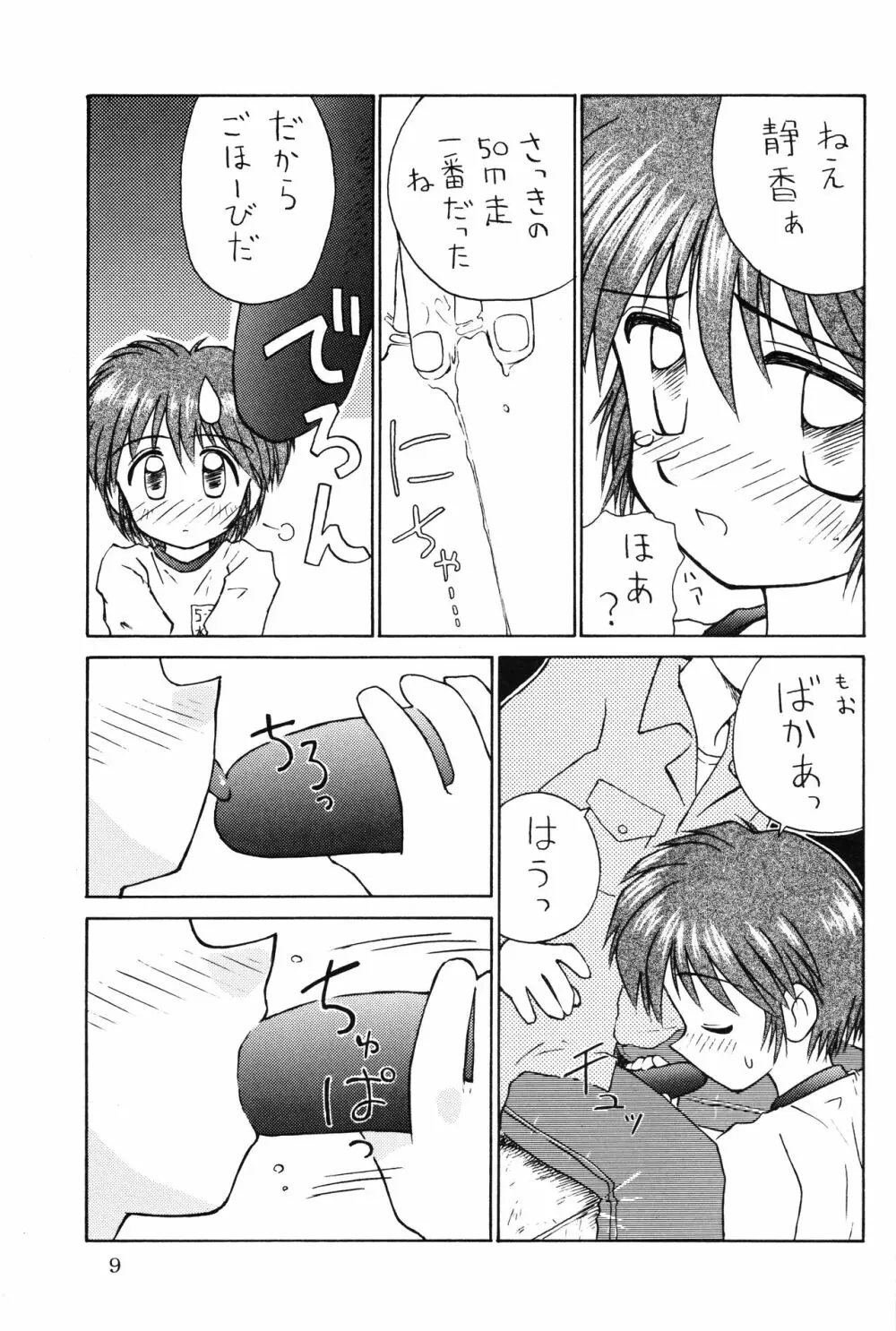 ぶるまり～た - page8