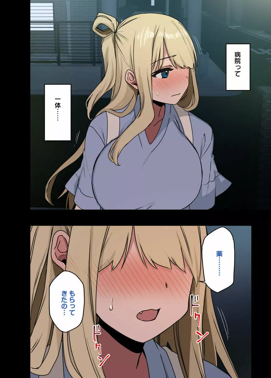 もっと！もっと！ヤラせてくれる先輩 - page10