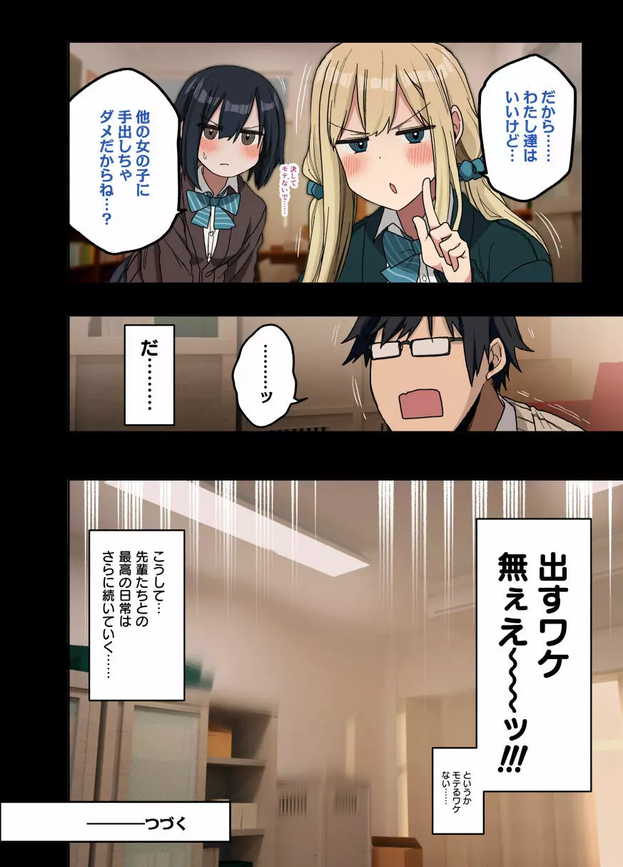 もっと！もっと！ヤラせてくれる先輩 - page100