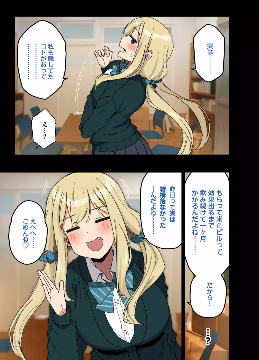 もっと！もっと！ヤラせてくれる先輩 - page198