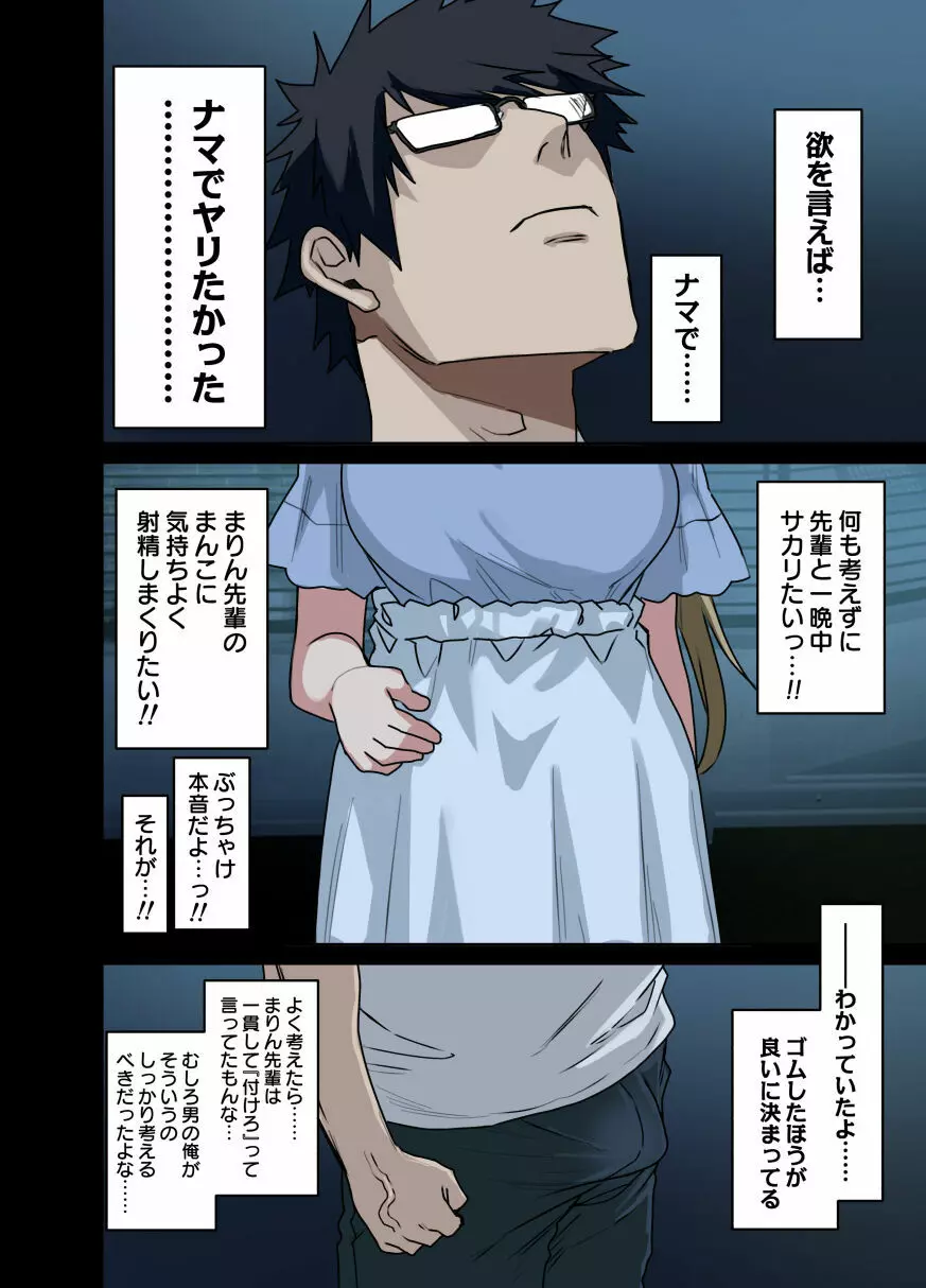 もっと！もっと！ヤラせてくれる先輩 - page6