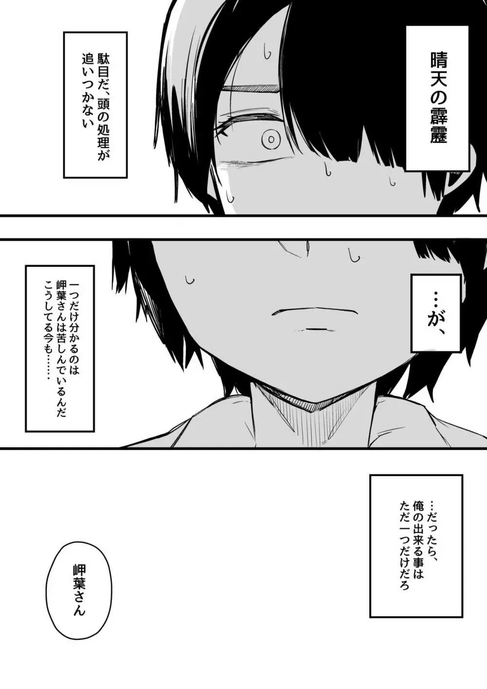 その日から僕は、クラスの地味目な淫魔にひたすら精液を搾り取られる。 - page11