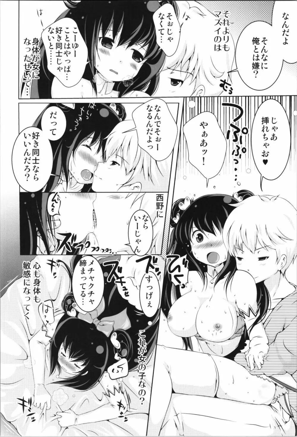 女体化お兄ちゃんとけしからん妹 - page10